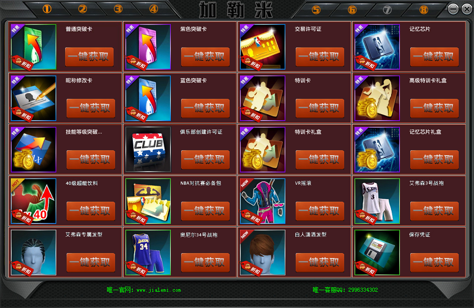 加勒米NBA2K刷背包