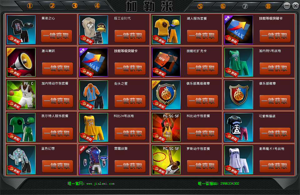 加勒米NBA2K刷喇叭