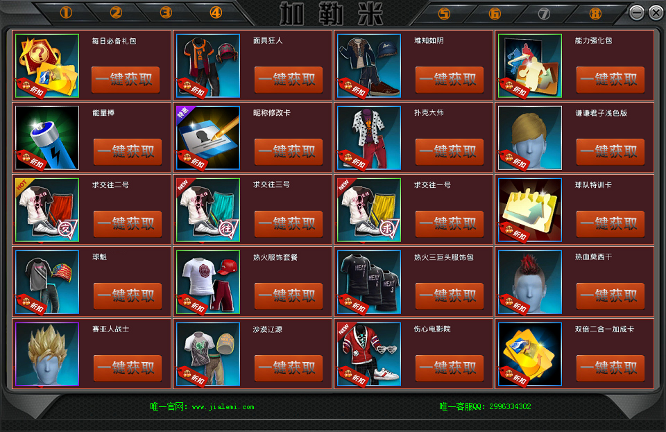 加勒米NBA2K刷服装