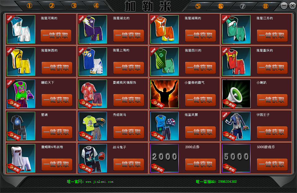 加勒米NBA2K刷道具点券辅助