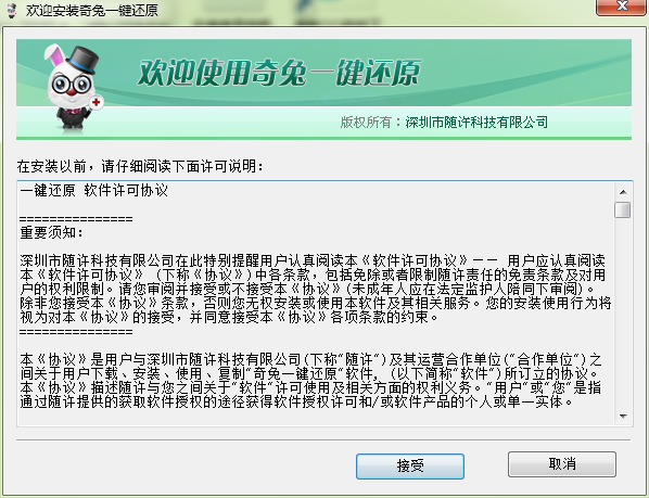 奇兔一键还原软件下载