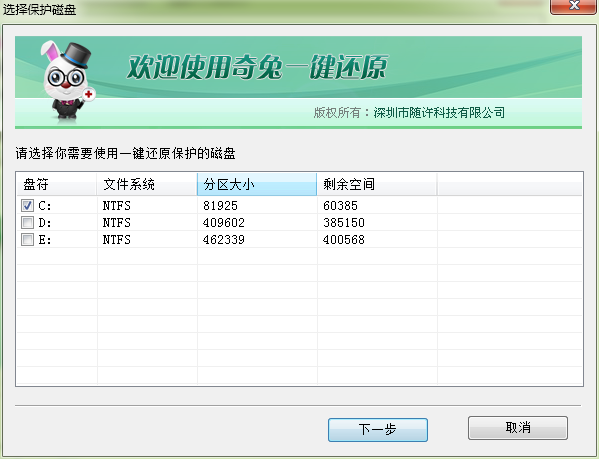 奇兔一键还原使用教程