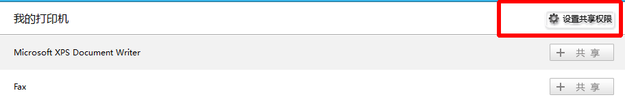 云雀360打印共享软件共享设置