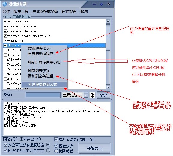 进程截杀器手动添加进程