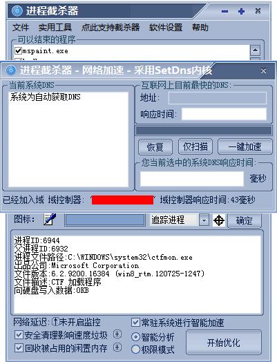 进程截杀器网络加速