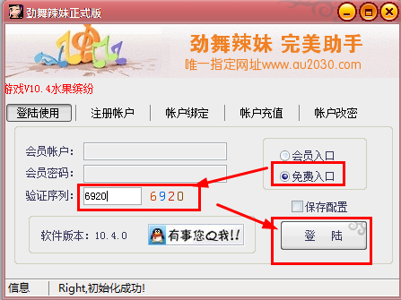 劲舞辣妹辅助免费登陆