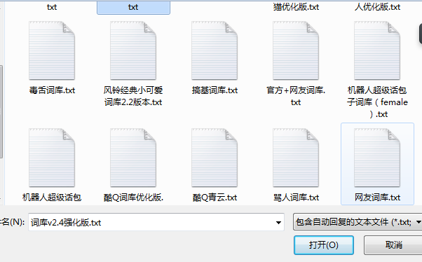 晨风qq机器人词库选择