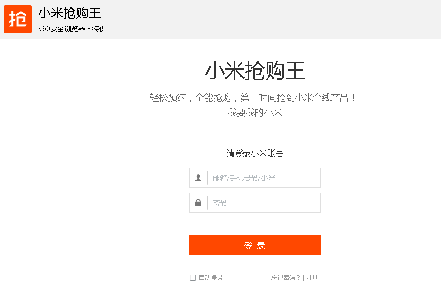 360浏览器抢小米专版