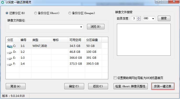 u深度一键还原精灵自定义操作
