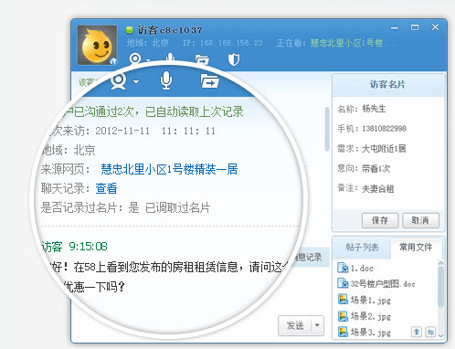 58帮帮电脑版交流沟通